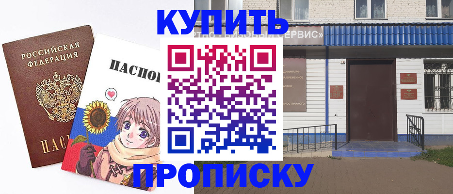 прописка в Буйнакске