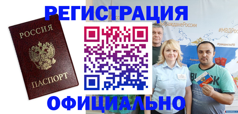 прописка для работы в Буйнакске