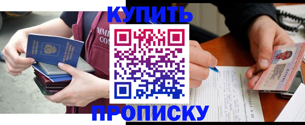 прописка иностранных граждан в Буйнакске